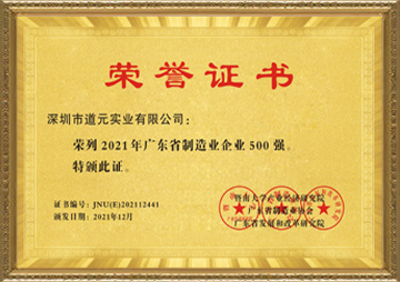 廣東省制造業(yè)500強